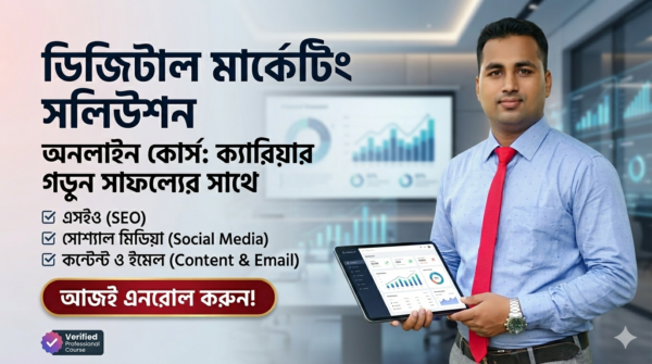 প্রফেশনাল ডিজিটাল মার্কেটিং শিখে ক্যারিয়ার কীভাবে গড়বেন? | Step-by-Step